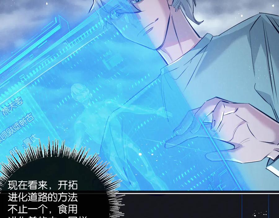 《末世超级农场》第58话 兽王料理 第35页