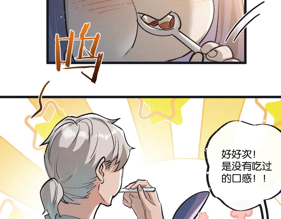 《末世超级农场》第58话 兽王料理 第27页