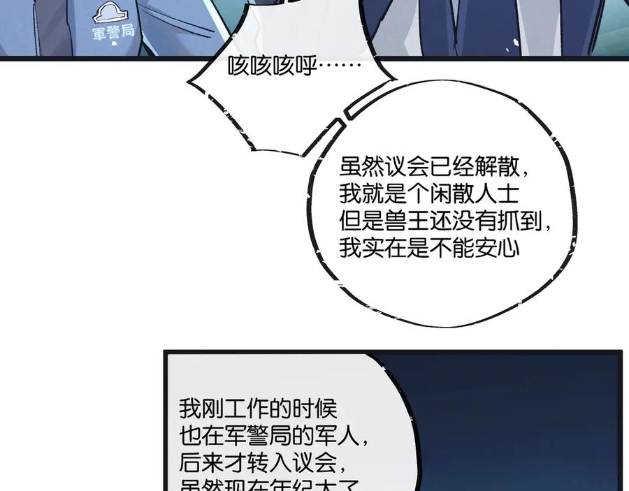 《末世超级农场》第58话 兽王料理 第68页