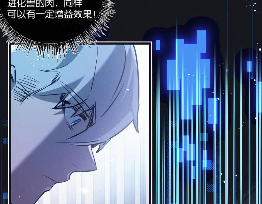 《末世超级农场》第58话 兽王料理 第36页