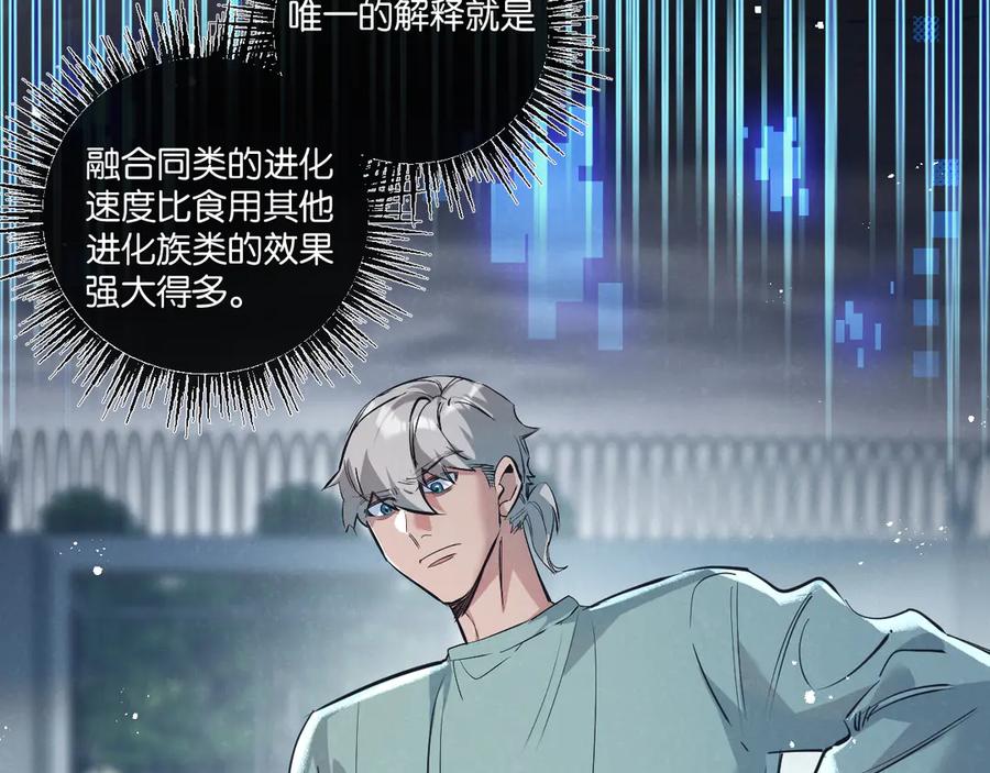 《末世超级农场》第58话 兽王料理 第39页