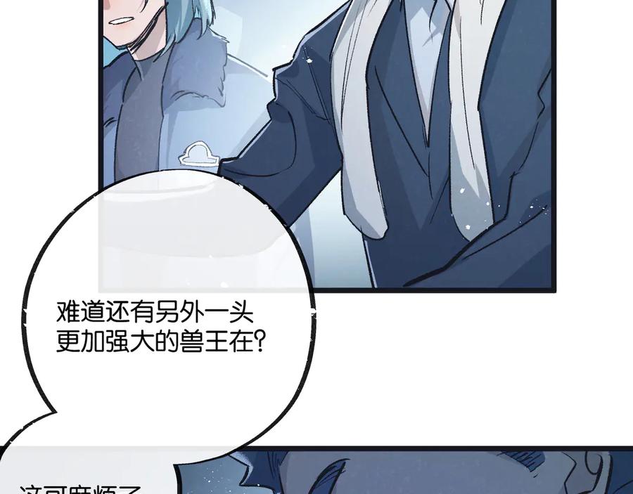 《末世超级农场》第58话 兽王料理 第65页