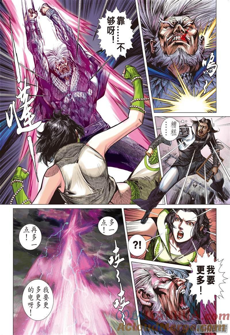 山海逆战 第60回 宿星破狂雷（中） 第7页