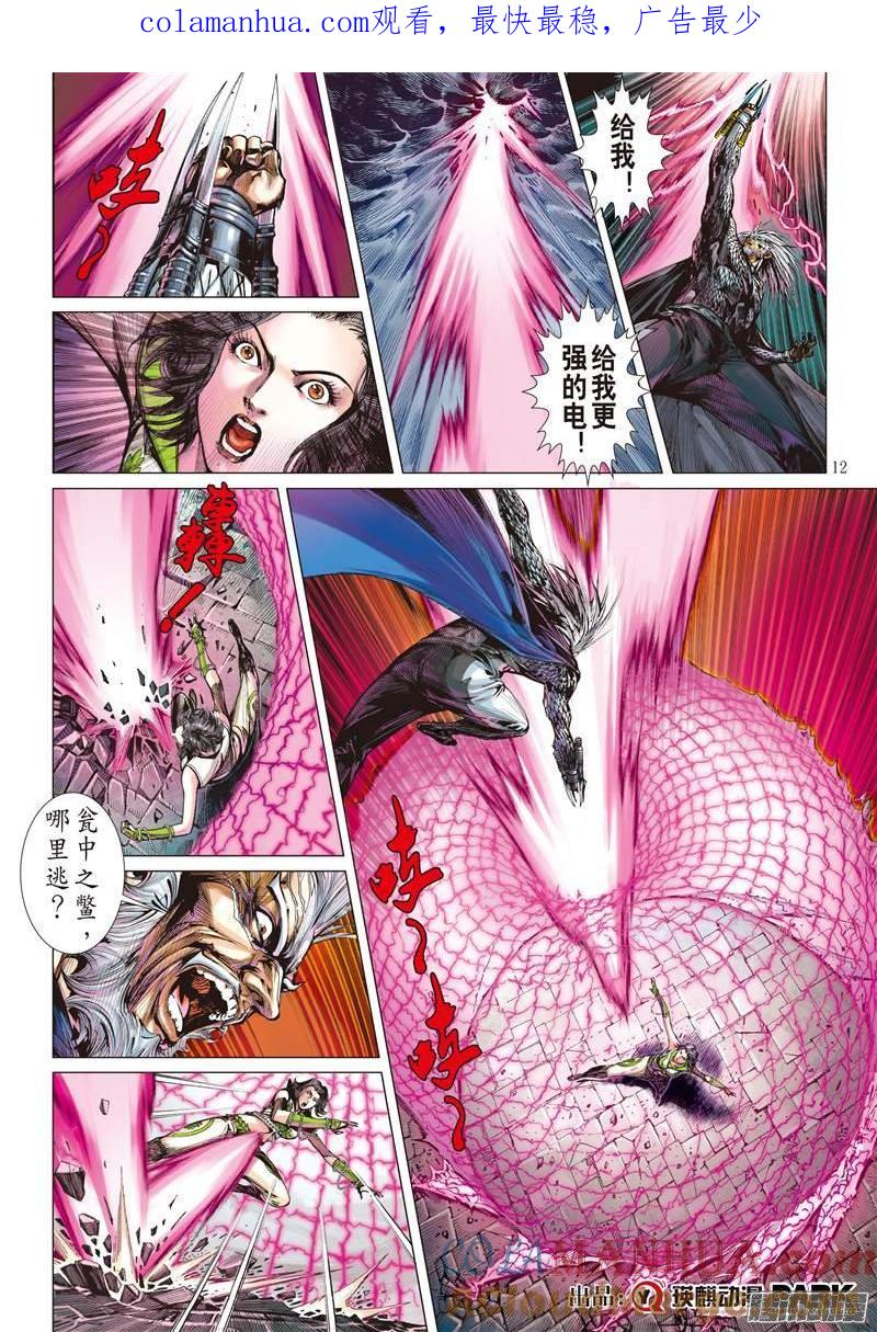 山海逆战 第60回 宿星破狂雷（中） 第1页