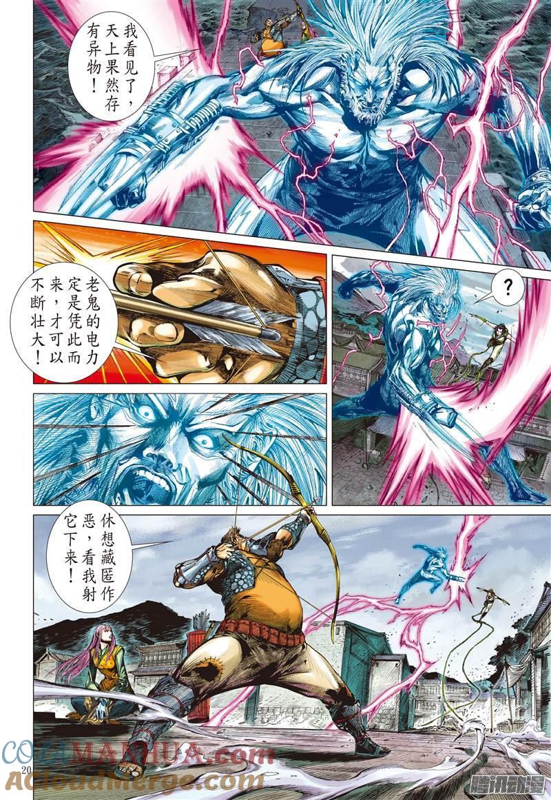 山海逆战 第60回 宿星破狂雷（中） 第9页