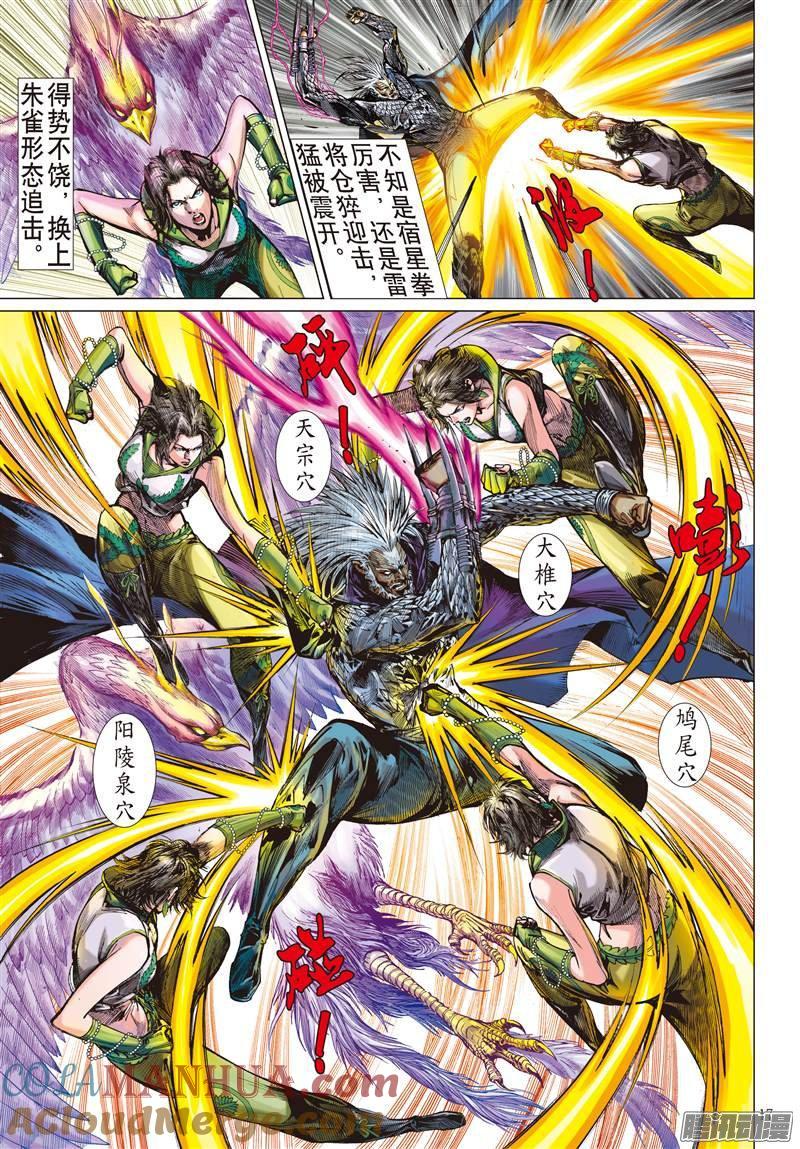 山海逆战 第60回 宿星破狂雷（中） 第6页
