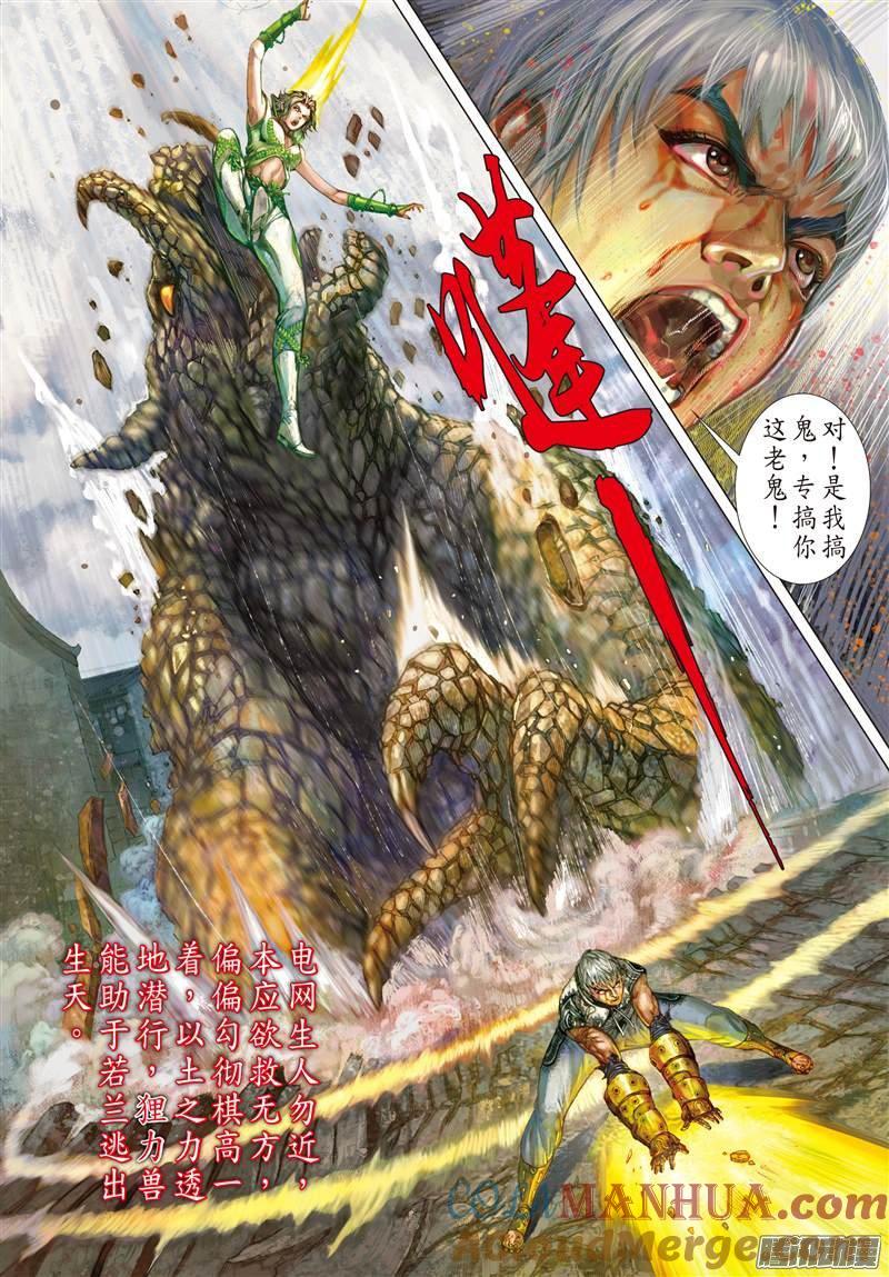 山海逆战 第60回 宿星破狂雷（中） 第4页