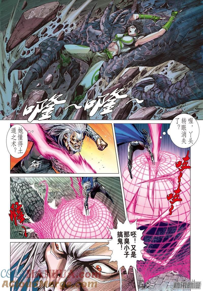 山海逆战 第60回 宿星破狂雷（中） 第3页