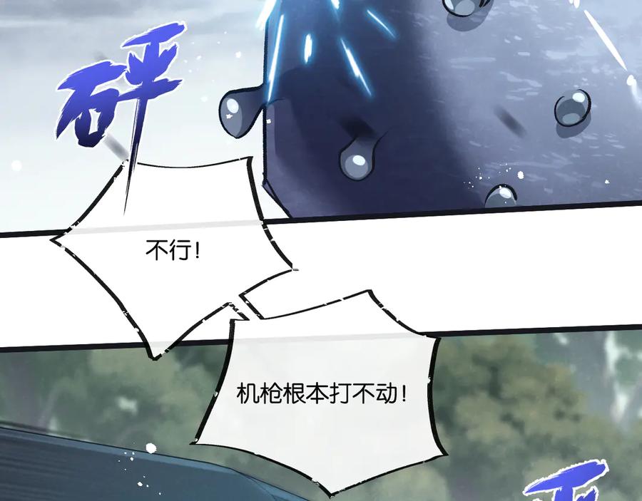 《末世超级农场》第60话 受赠人 第5页