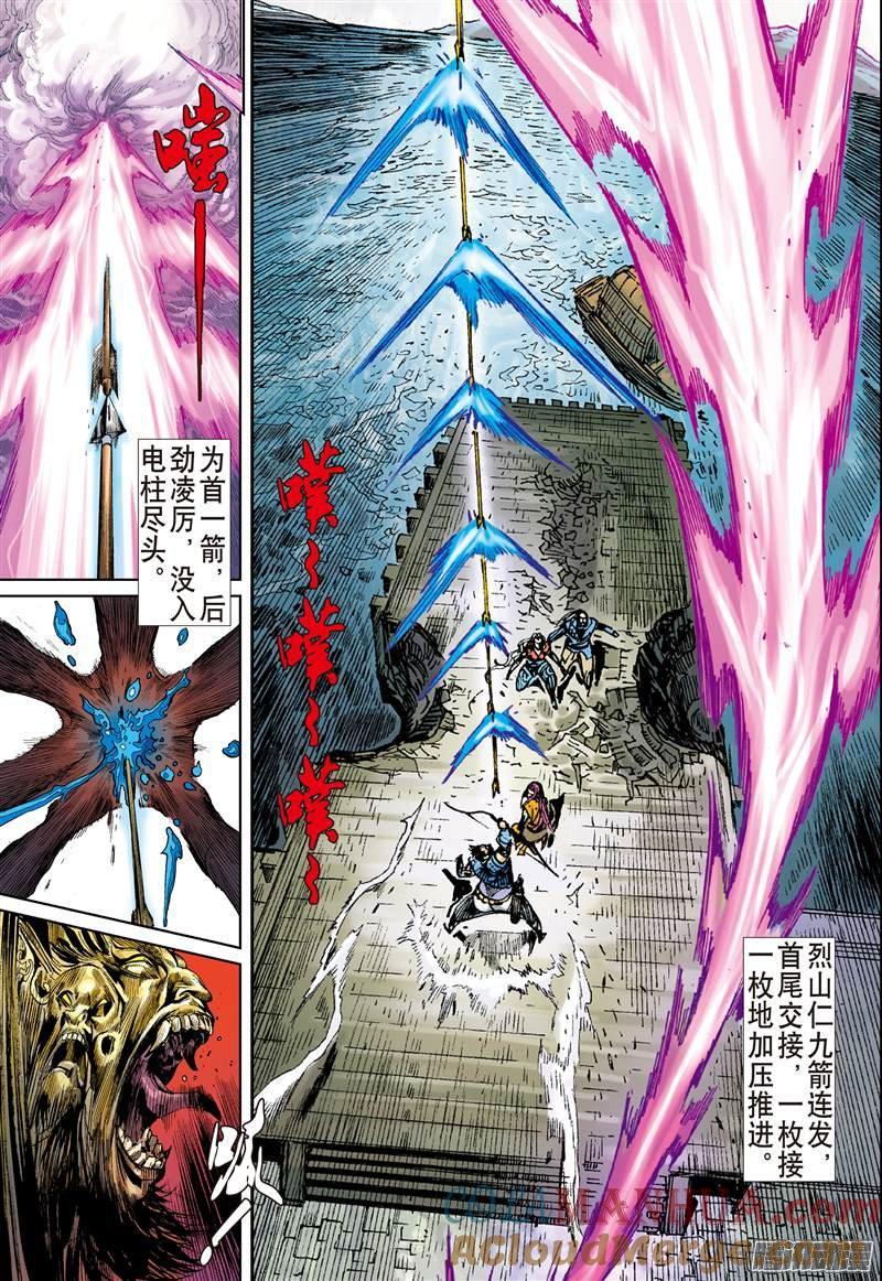 山海逆战 第61回 宿星破狂雷（下） 第7页