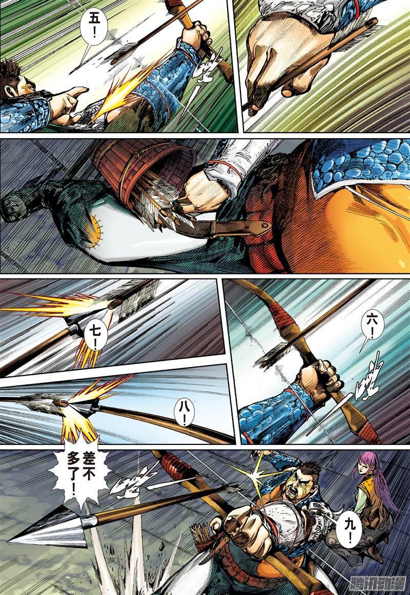 山海逆战 第61回 宿星破狂雷（下） 第6页