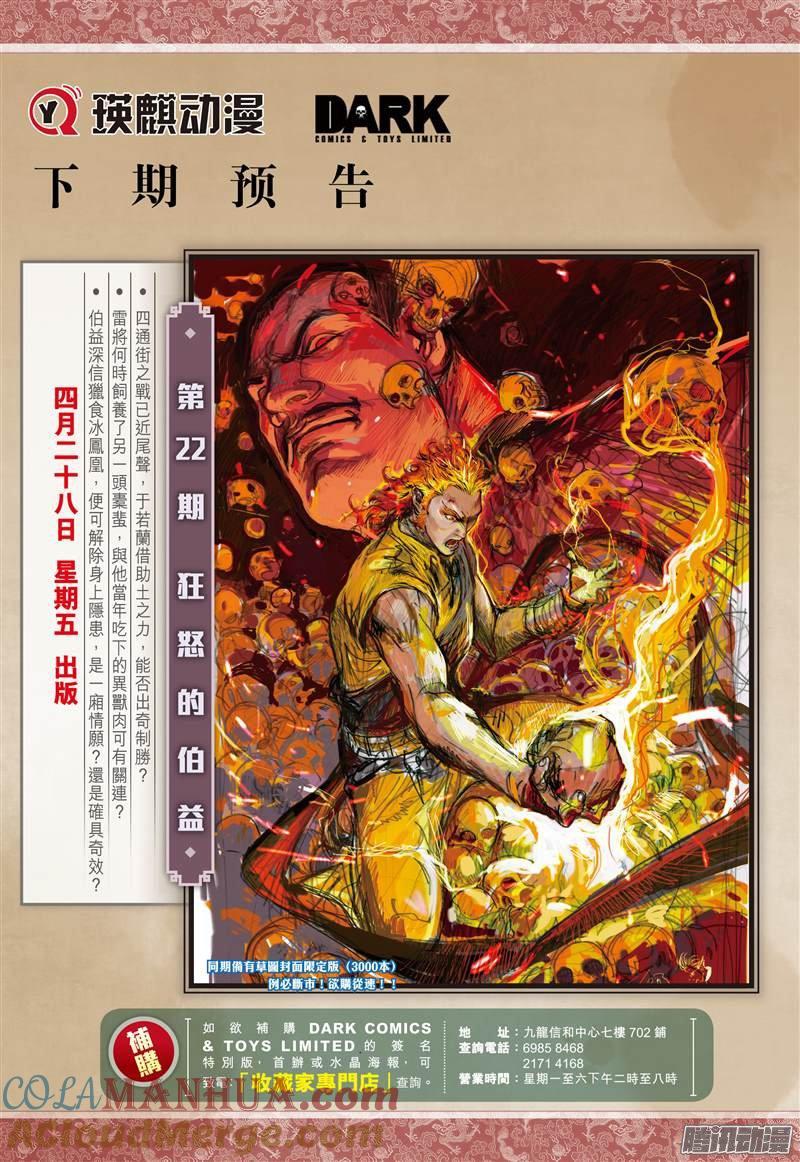 山海逆战 第61回 宿星破狂雷（下） 第11页