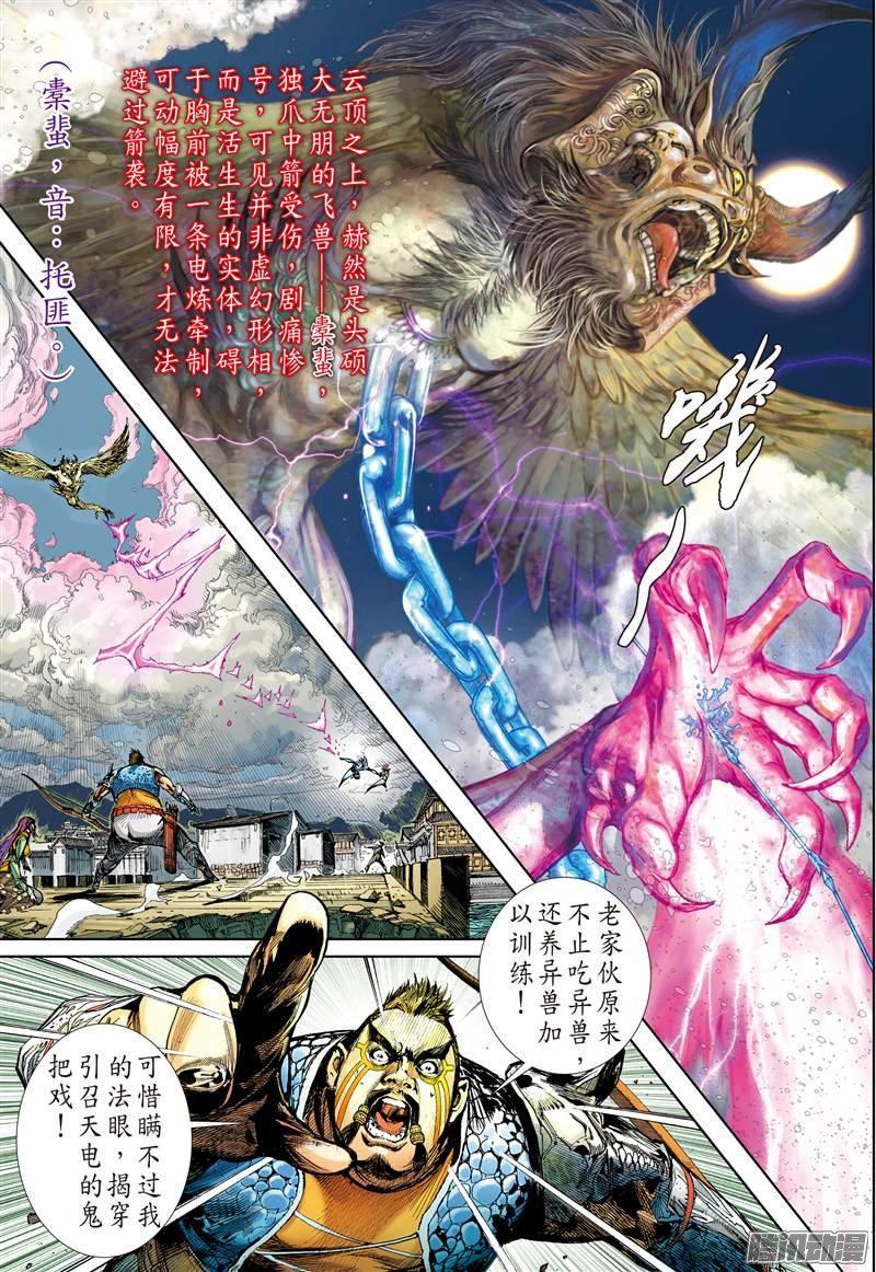 山海逆战 第61回 宿星破狂雷（下） 第8页
