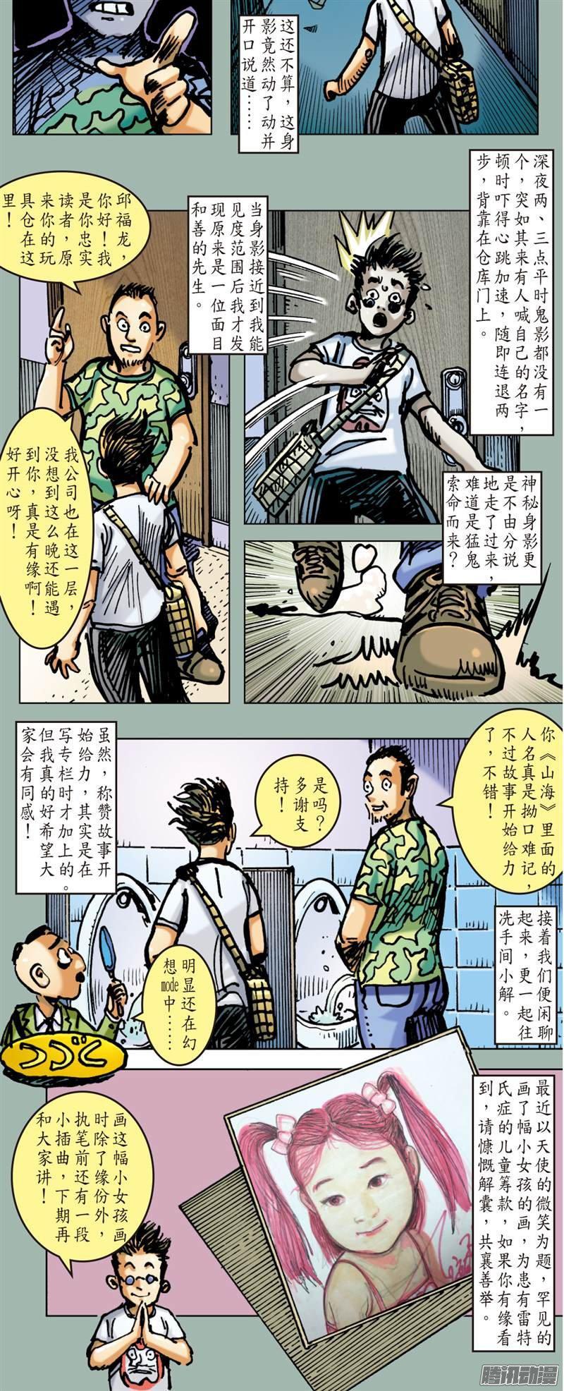 山海逆战 第61回 宿星破狂雷（下） 第14页