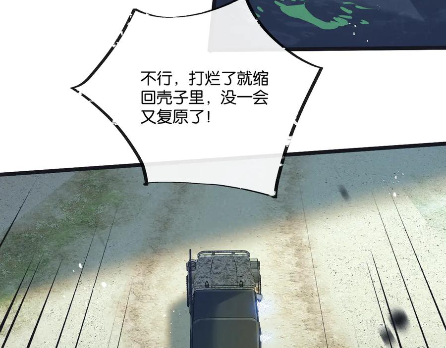 《末世超级农场》第60话 受赠人 第11页