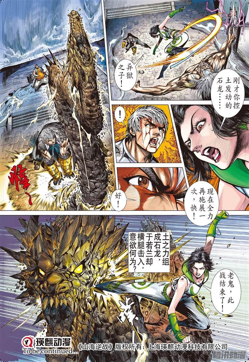 山海逆战 第61回 宿星破狂雷（下） 第10页