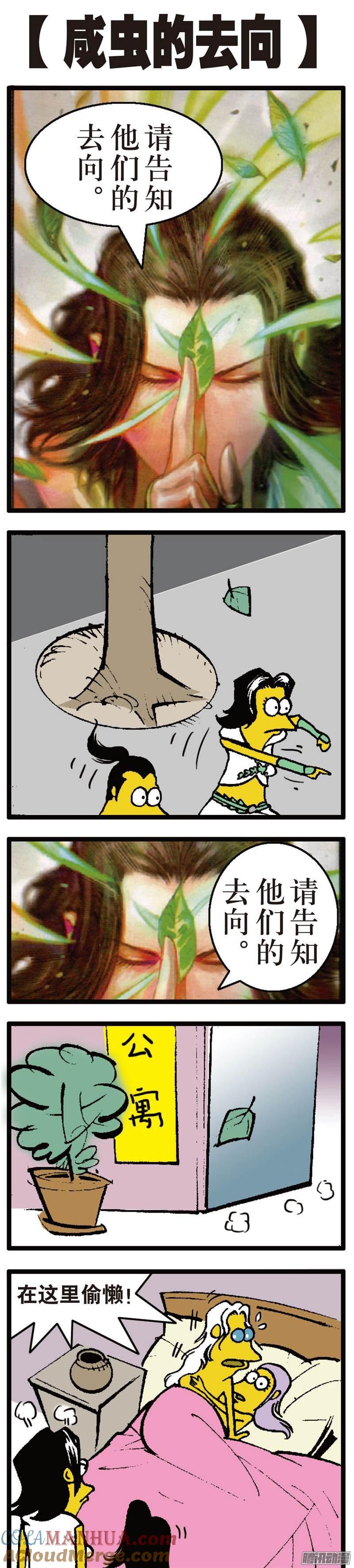 山海逆战 第61回 宿星破狂雷（下） 第15页