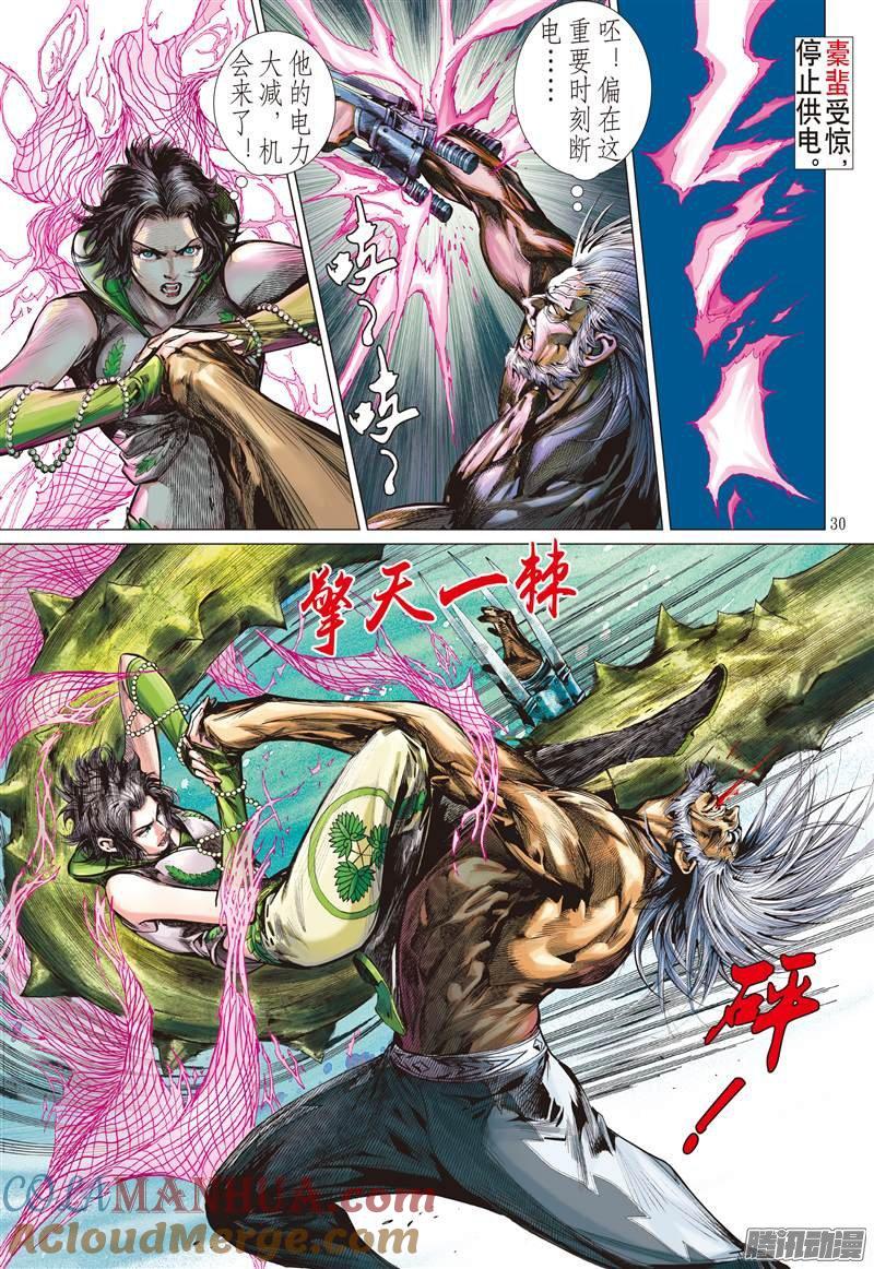 山海逆战 第61回 宿星破狂雷（下） 第9页
