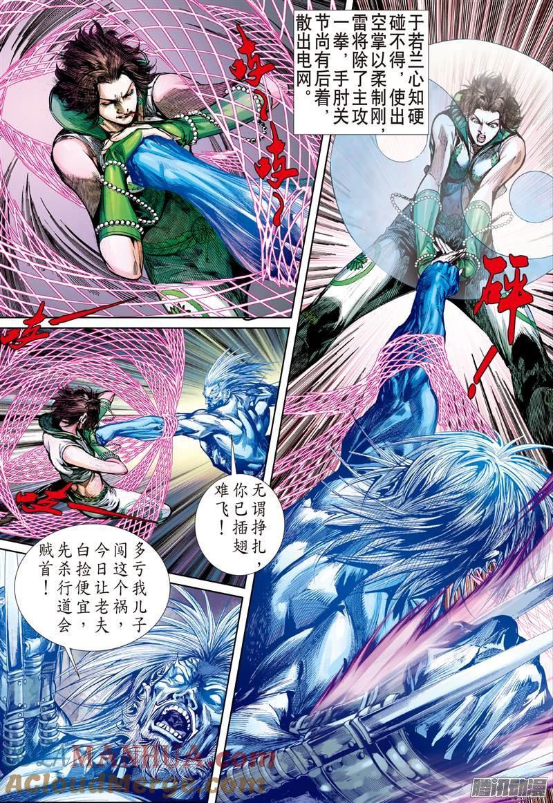 山海逆战 第61回 宿星破狂雷（下） 第5页