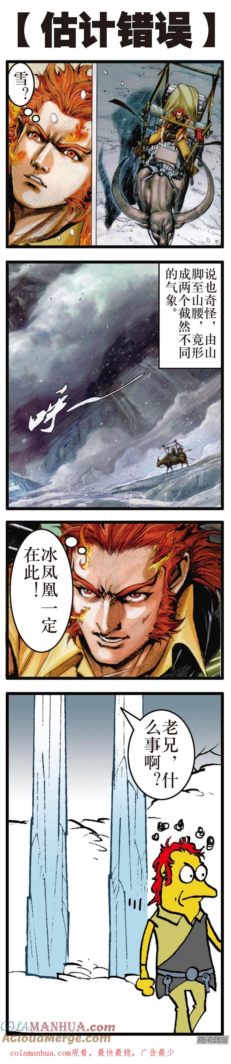 山海逆战 第61回 宿星破狂雷（下） 第17页
