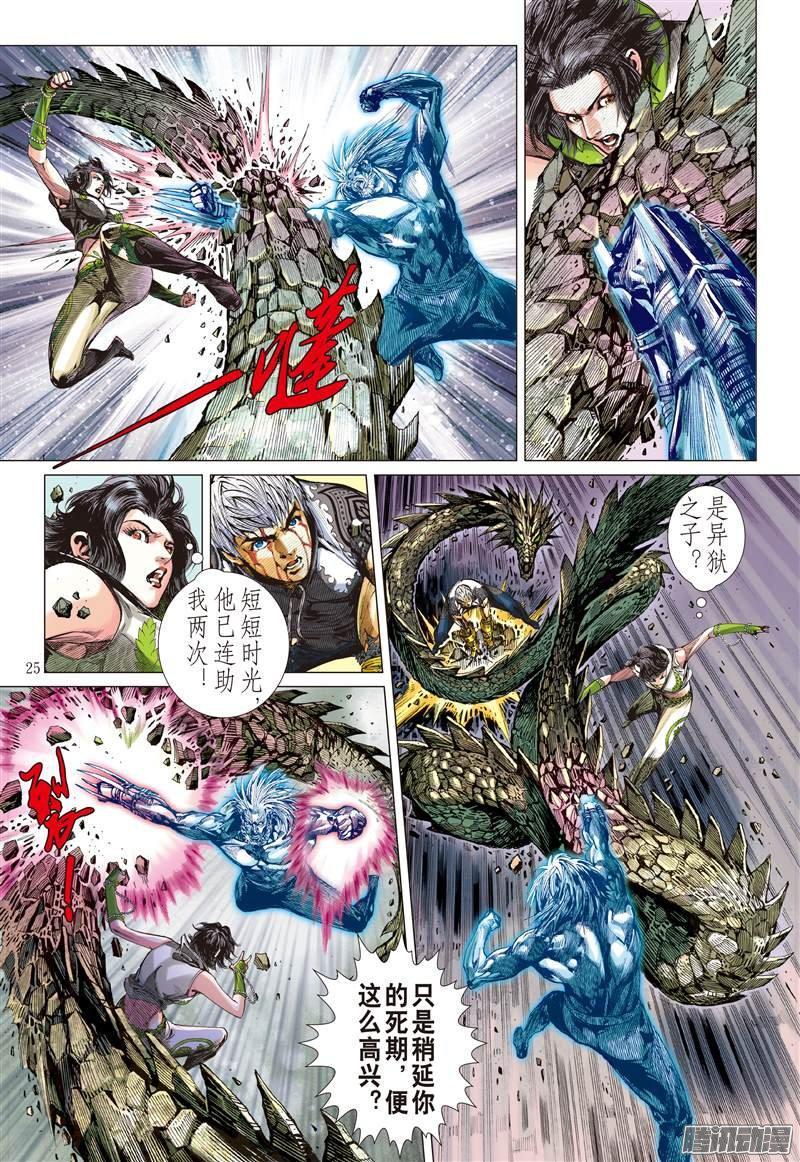 山海逆战 第61回 宿星破狂雷（下） 第4页