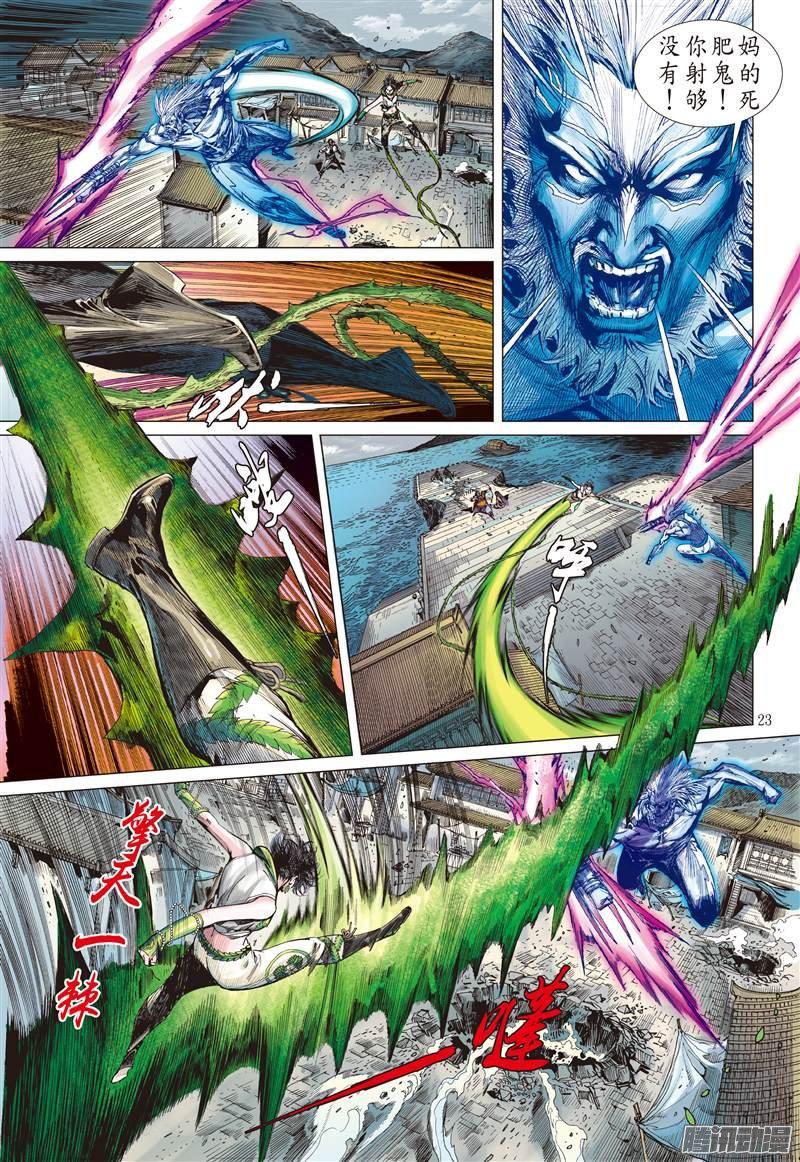 山海逆战 第61回 宿星破狂雷（下） 第2页