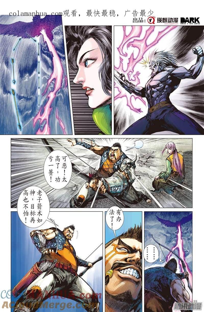山海逆战 第61回 宿星破狂雷（下） 第1页