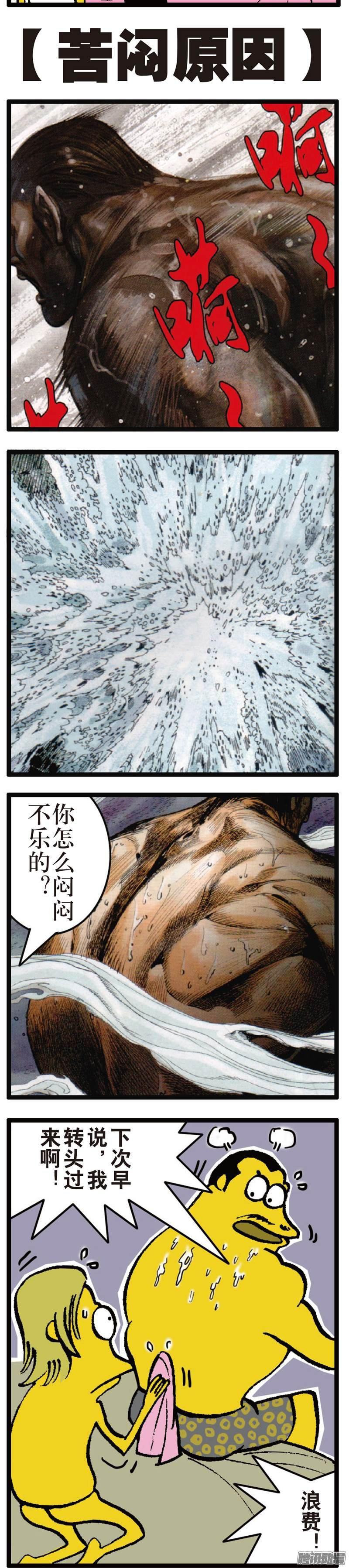 山海逆战 第61回 宿星破狂雷（下） 第16页