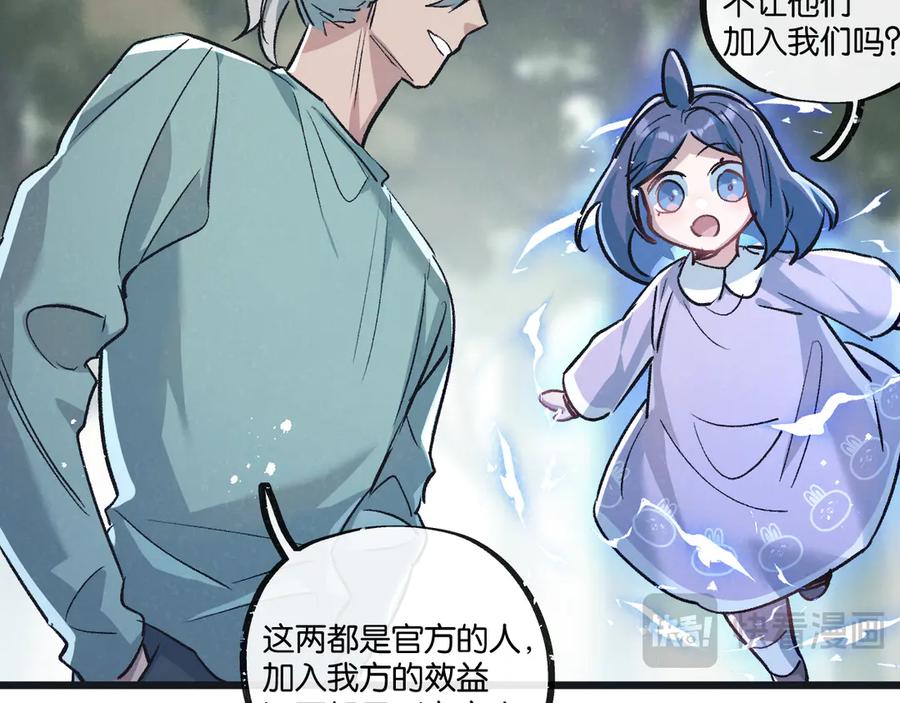 《末世超级农场》第61话 军方 第33页