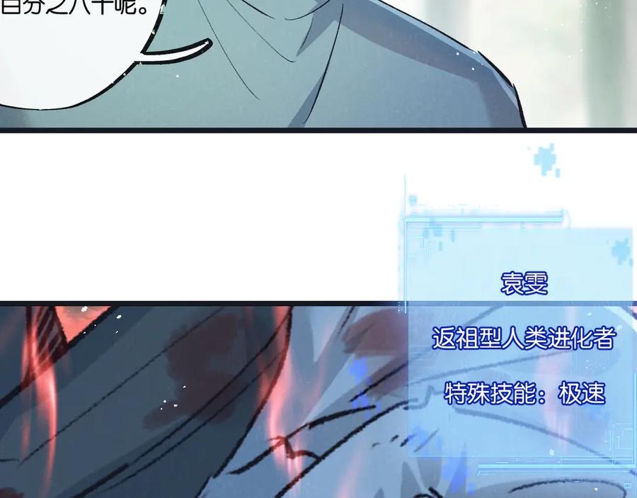 《末世超级农场》第61话 军方 第30页