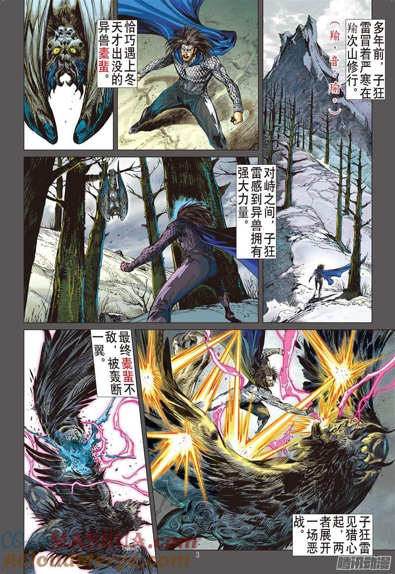 山海逆战 第62回 狂怒的伯益（上） 第3页