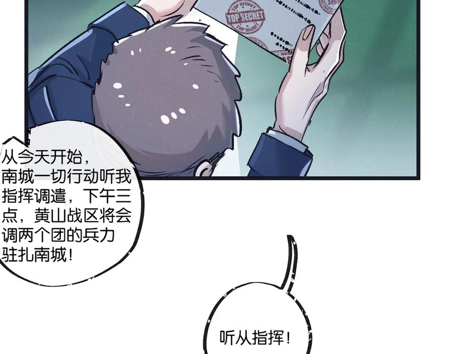 《末世超级农场》第61话 军方 第57页