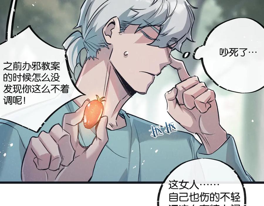 《末世超级农场》第61话 军方 第8页