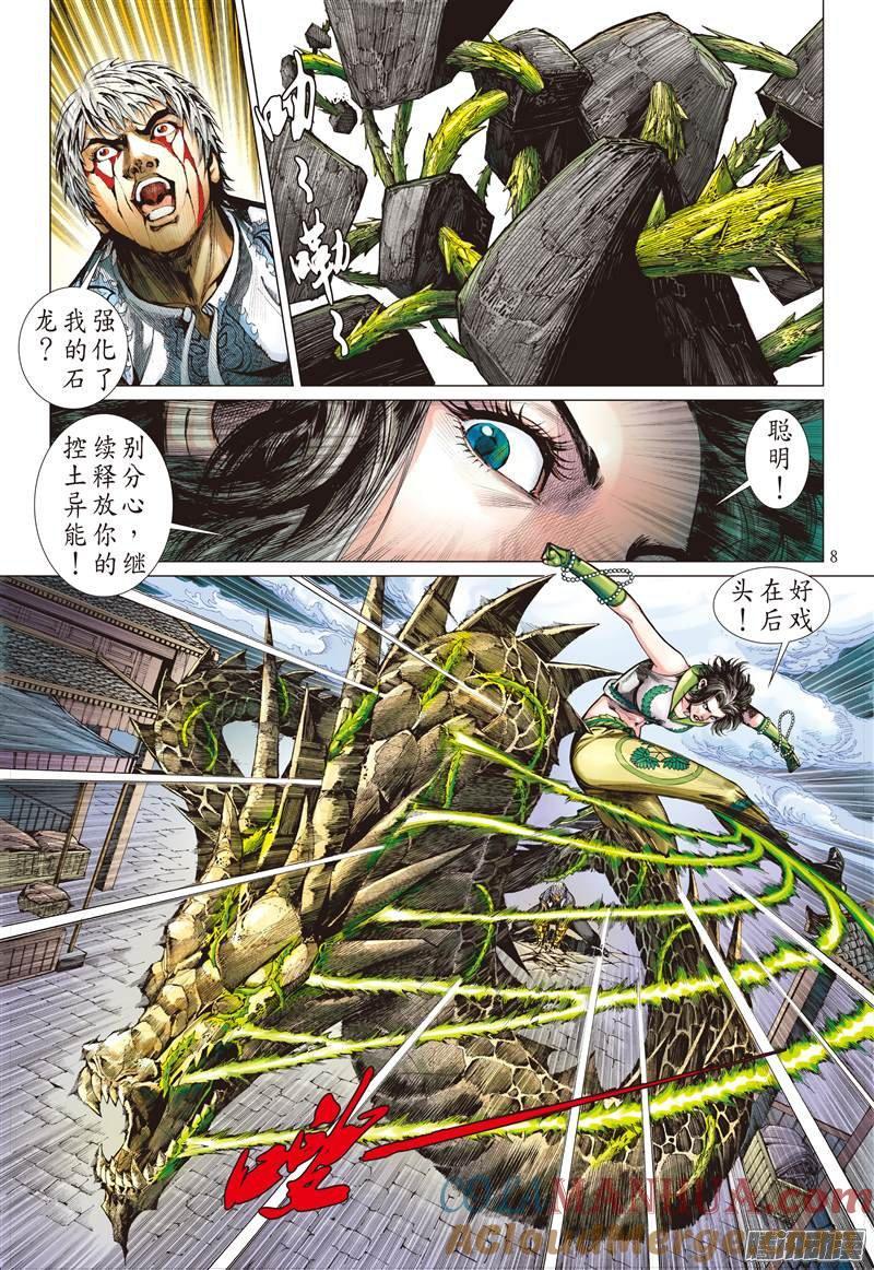 山海逆战 第62回 狂怒的伯益（上） 第8页