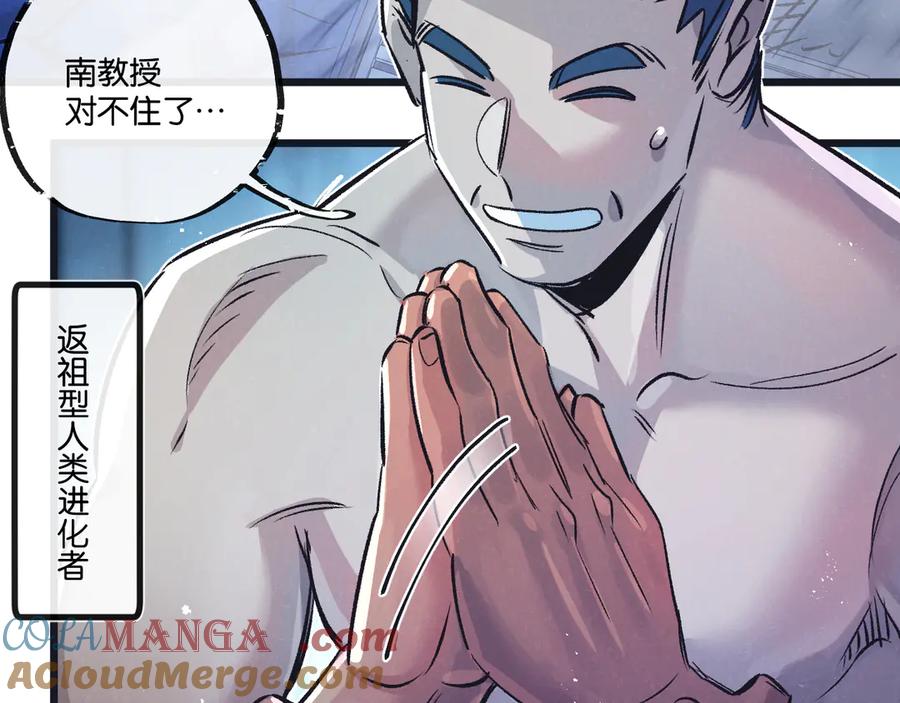 《末世超级农场》第61话 军方 第79页