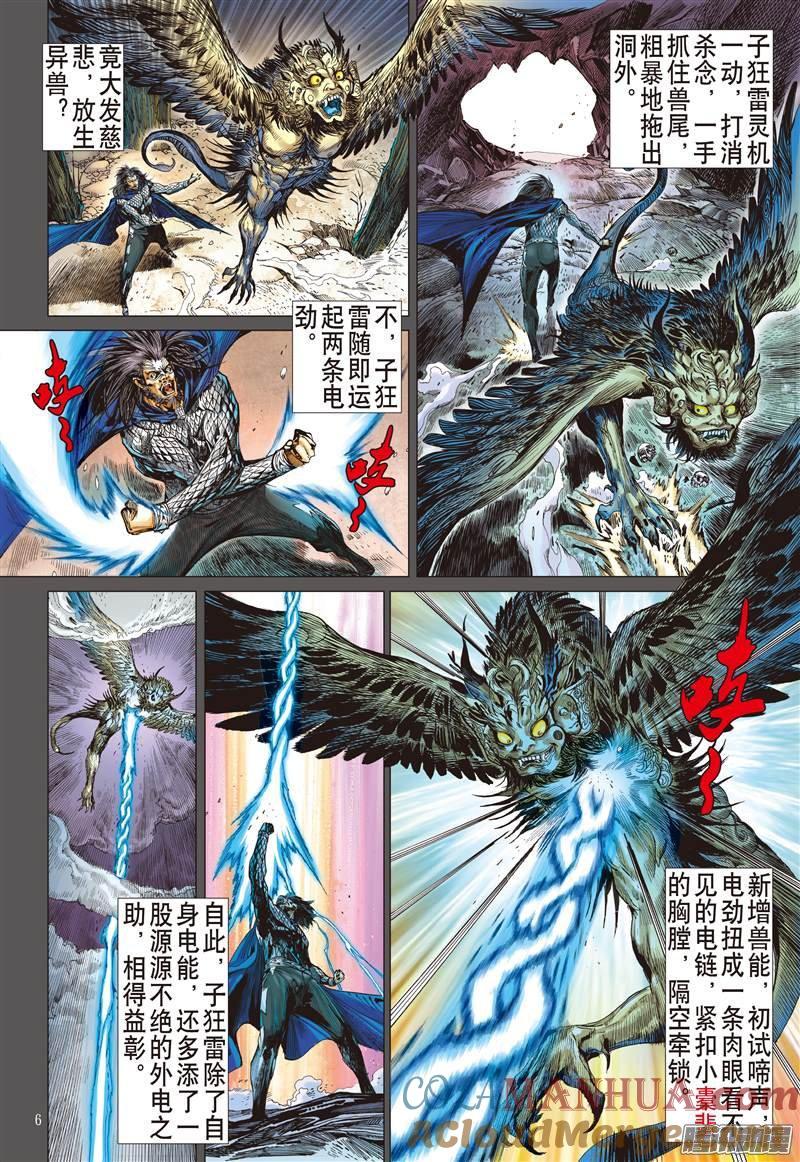 山海逆战 第62回 狂怒的伯益（上） 第6页
