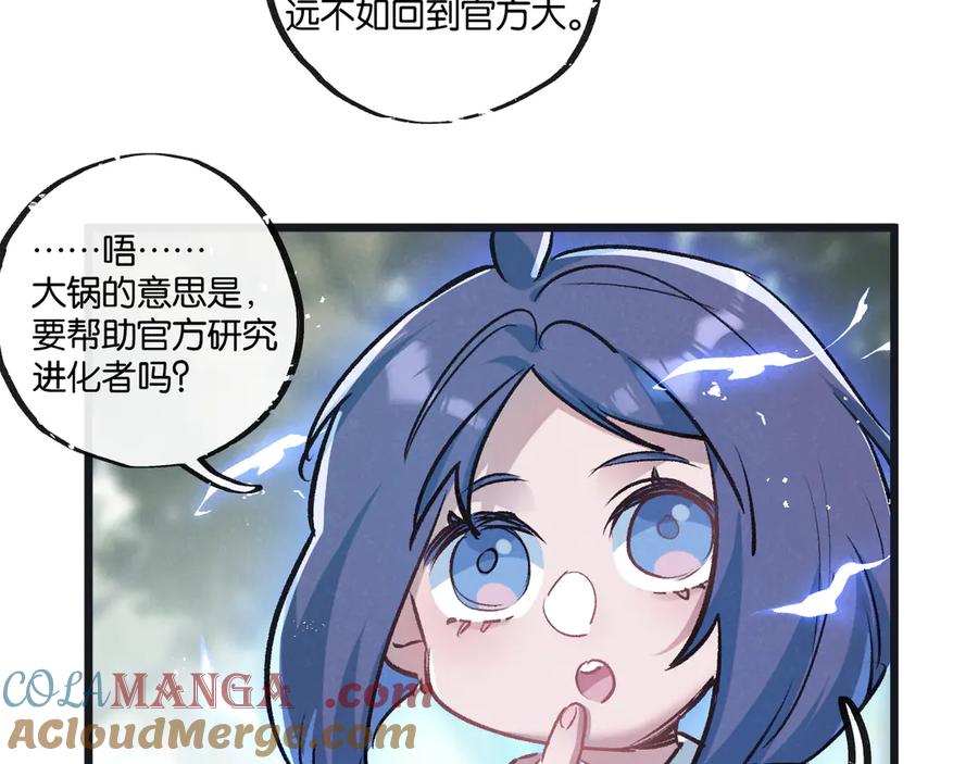 《末世超级农场》第61话 军方 第34页
