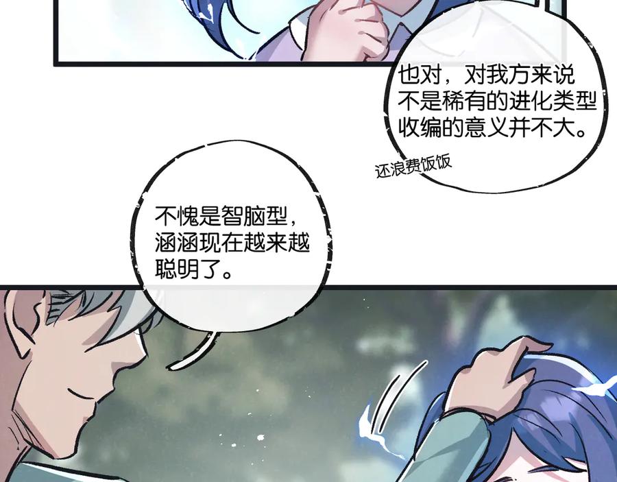 《末世超级农场》第61话 军方 第35页