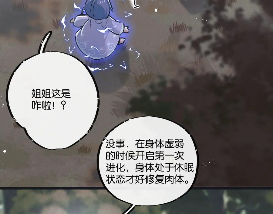 《末世超级农场》第61话 军方 第26页