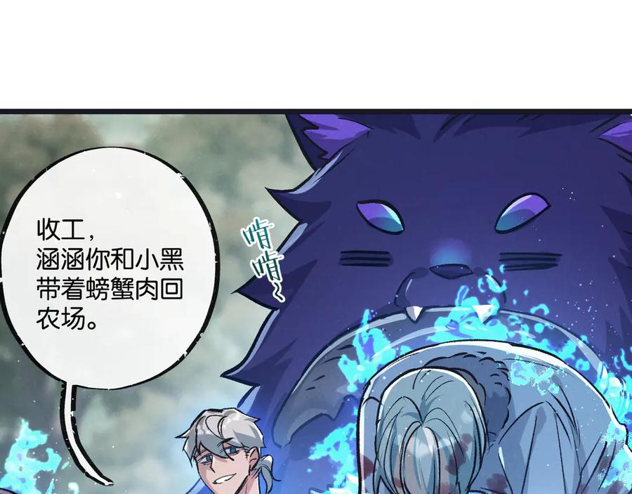 《末世超级农场》第61话 军方 第42页
