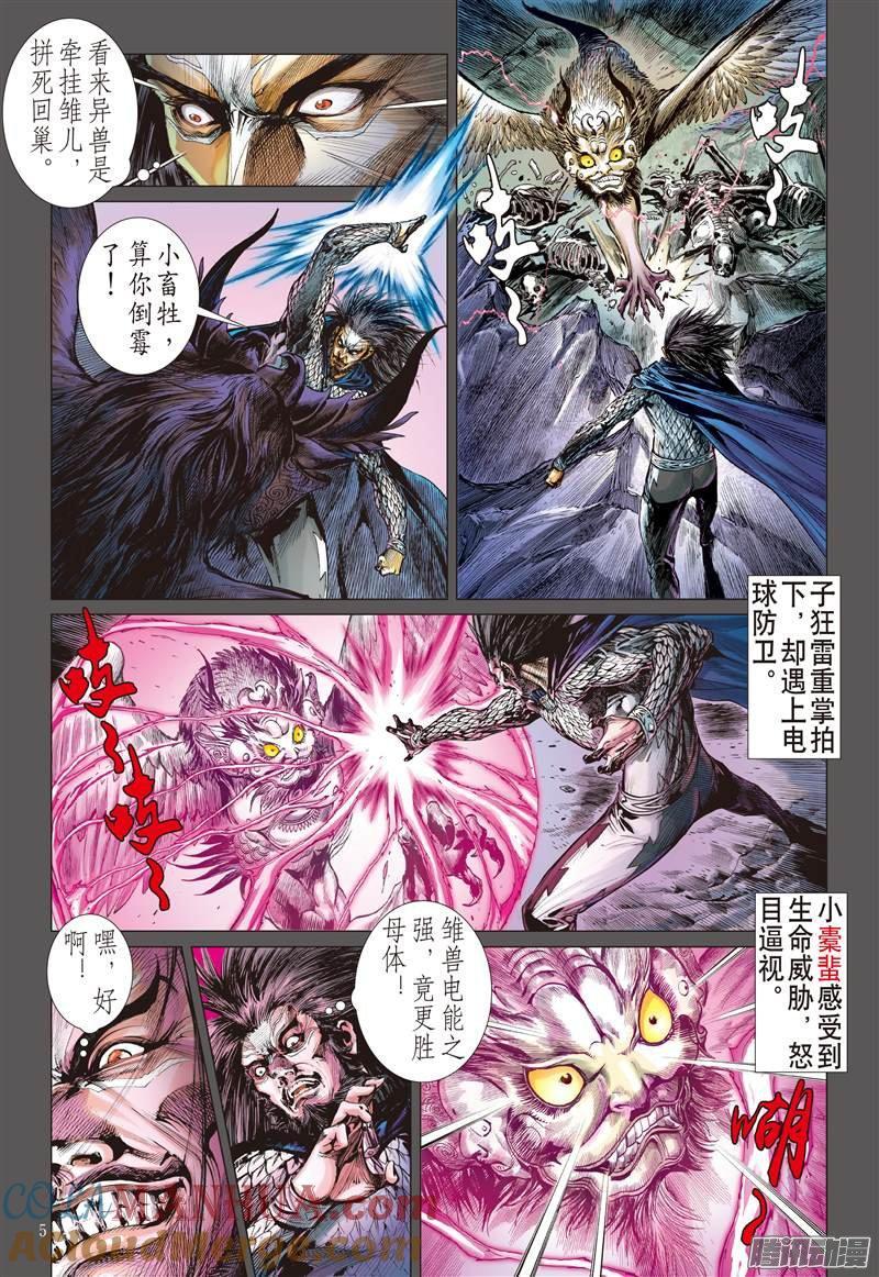 山海逆战 第62回 狂怒的伯益（上） 第5页