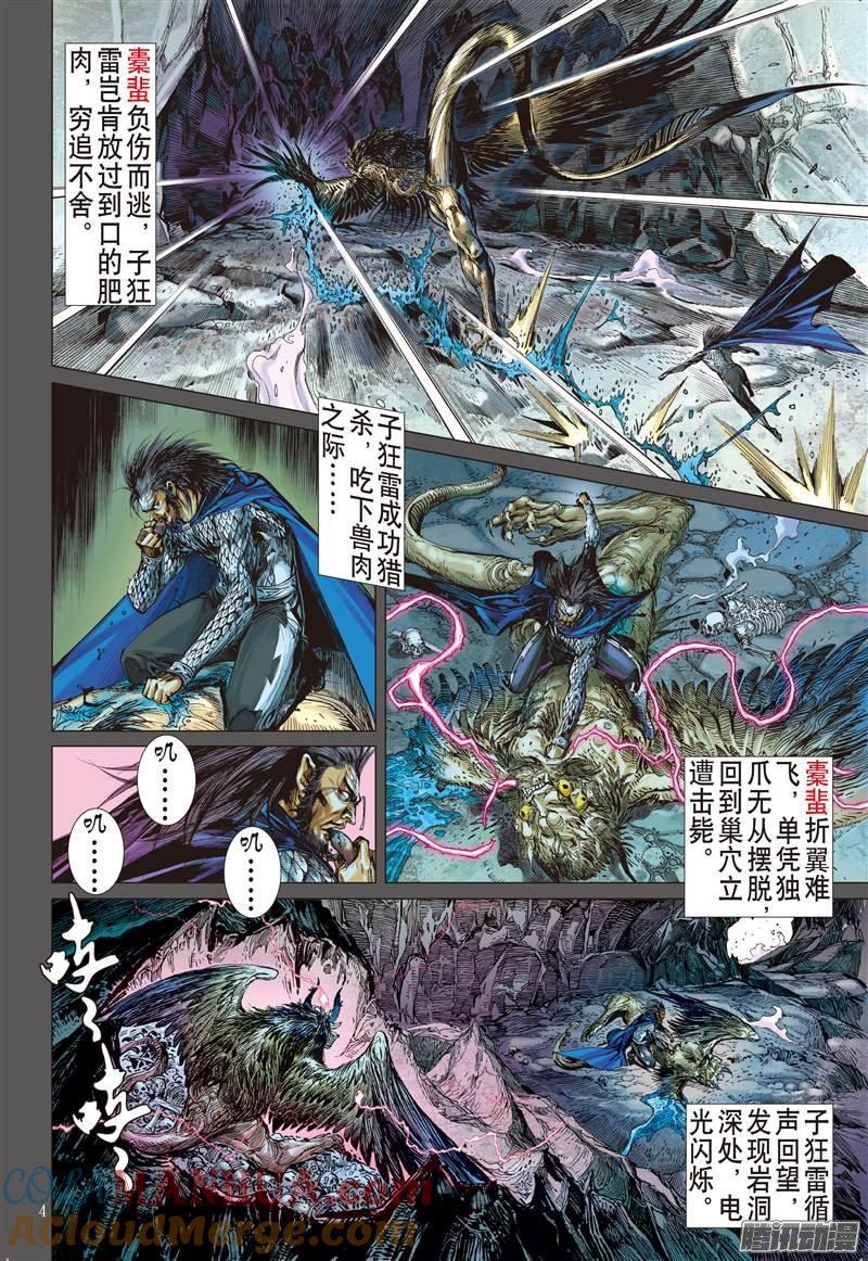山海逆战 第62回 狂怒的伯益（上） 第4页