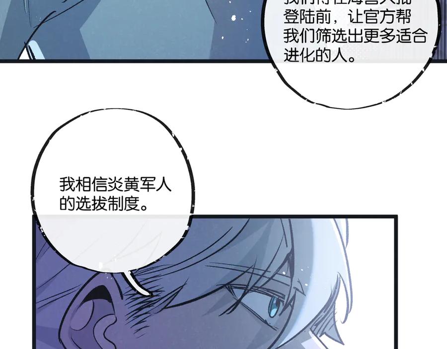 《末世超级农场》第61话 军方 第38页