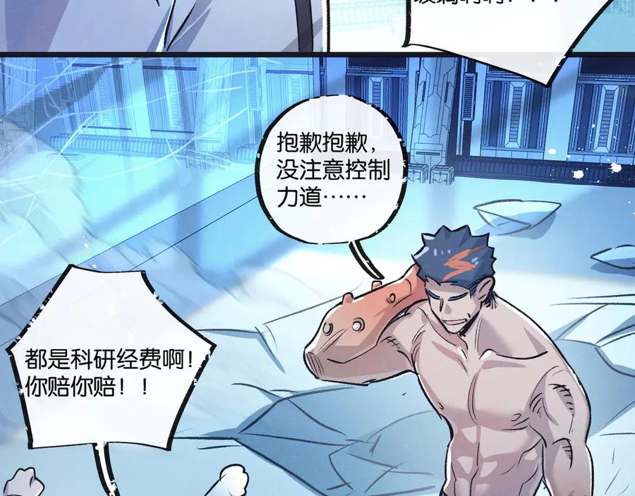 《末世超级农场》第61话 军方 第77页
