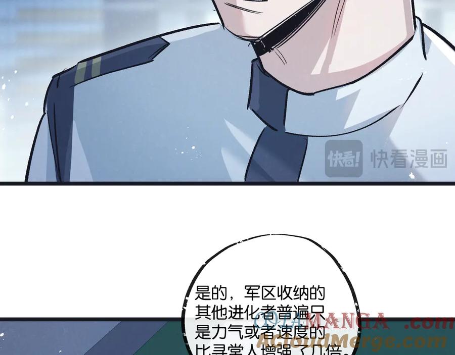 《末世超级农场》第61话 军方 第61页