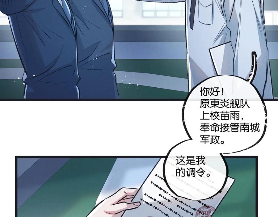 《末世超级农场》第61话 军方 第56页