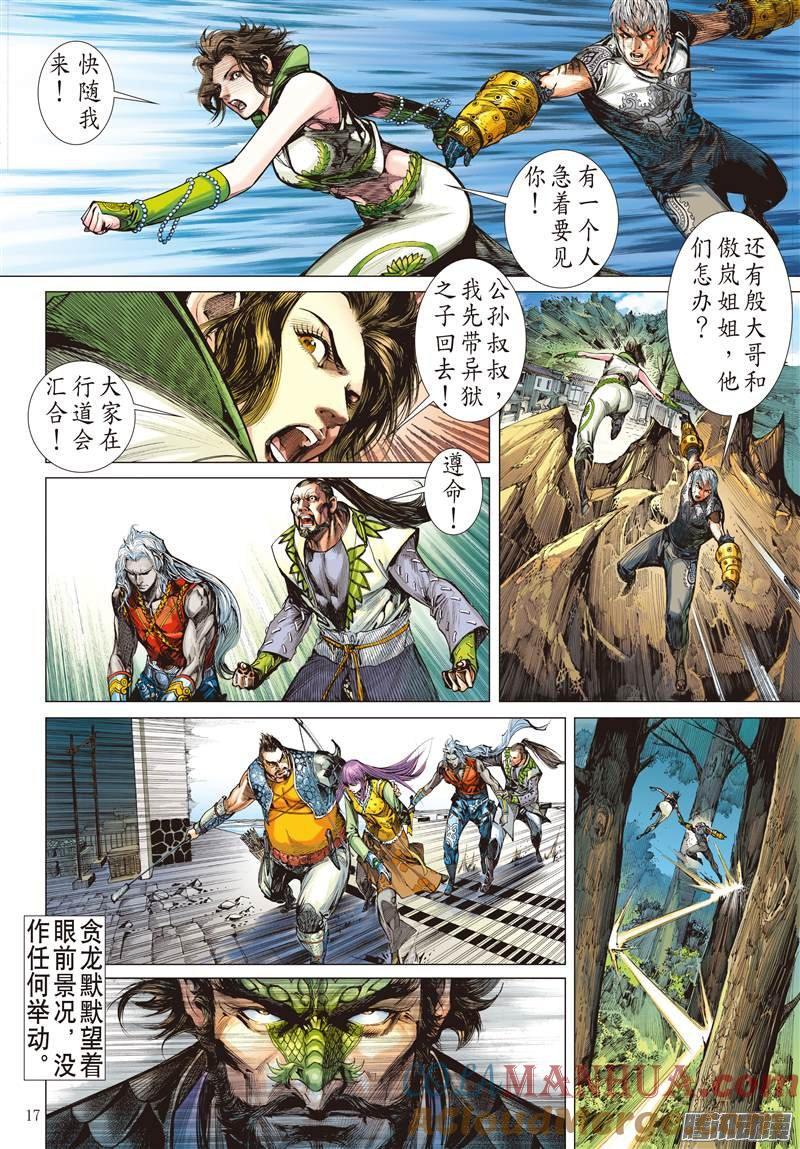 山海逆战 第63回 狂怒的伯益（中） 第5页