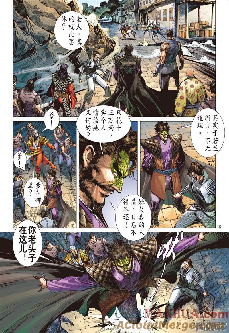 山海逆战 第63回 狂怒的伯益（中） 第6页