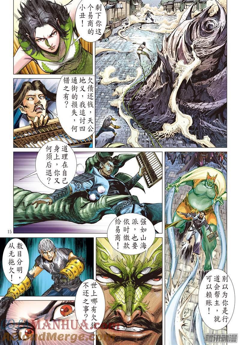 山海逆战 第63回 狂怒的伯益（中） 第3页