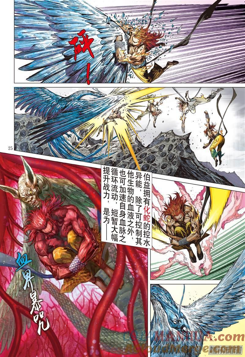 山海逆战 第64回 狂怒的伯益（下） 第5页